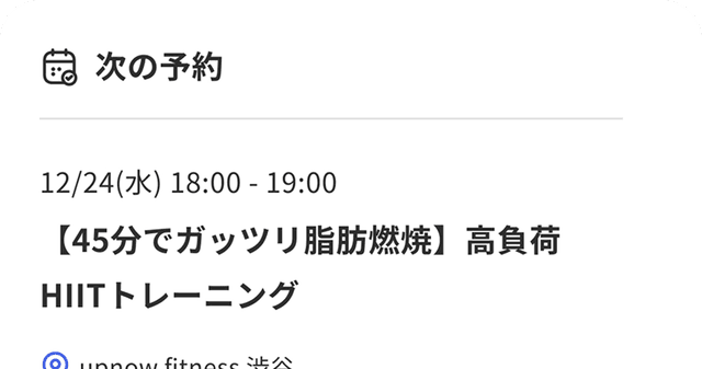 次回予約のイメージ