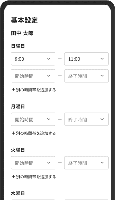 シフト設定のイメージ