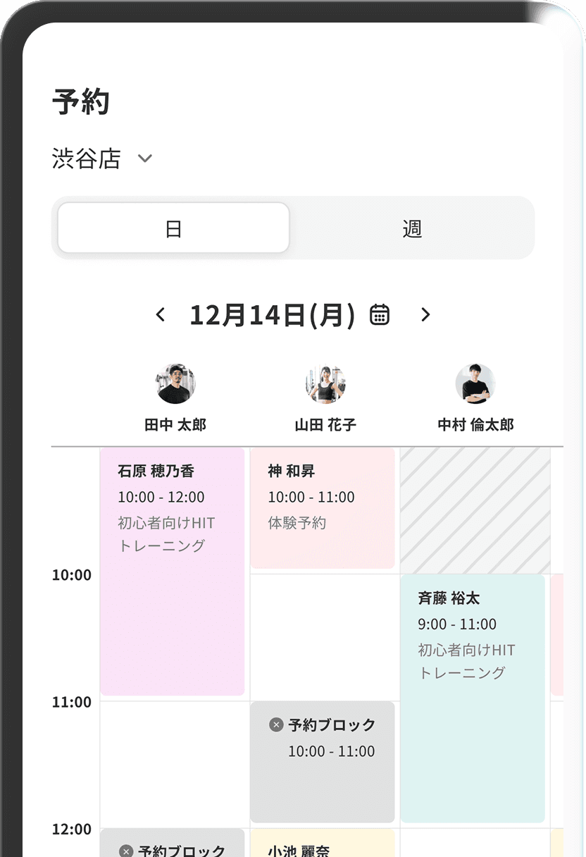 予約管理（スマホ）画面